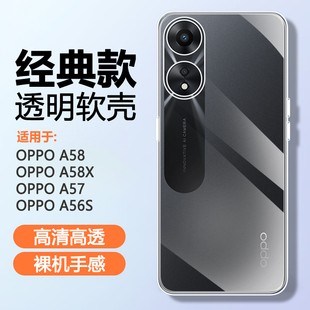 适用OPPO A58手机壳新款0pp0a58x透明oppoa57软硅胶壳a56s气囊a56防摔a55s超薄a55全包a53保护套a52a5清水套