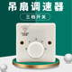 钻石牌86型吊扇调速器明装面板三档顶扇电风扇控制器通用调速开关