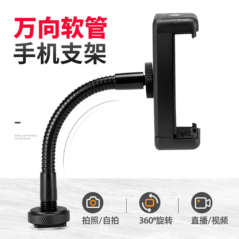 hose mobile phone Bracket Shoe base mobile phone hose Annulus fill-in light live broadcast Ring light selfie parts enclosurein the 3C Digital Accessories, Cell Phone Accessories , Phone holder/Mobile phone holder category - from Buy2taobao.com to provide professional Taobao agent buy service