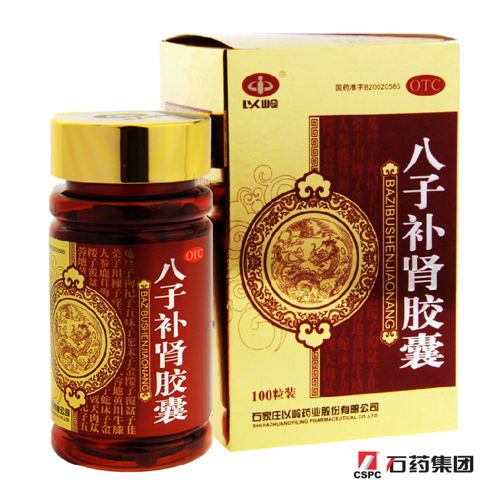 以岭八子补肾胶囊100粒补肾温阳肾阳不足腰膝酸软健忘-石药大药房旗舰
