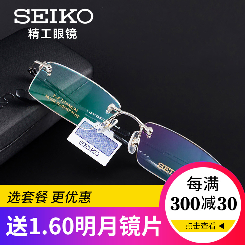 seiko日本精工无框钛材超轻眼镜架 HC1019商务眼镜框近视眼镜男款