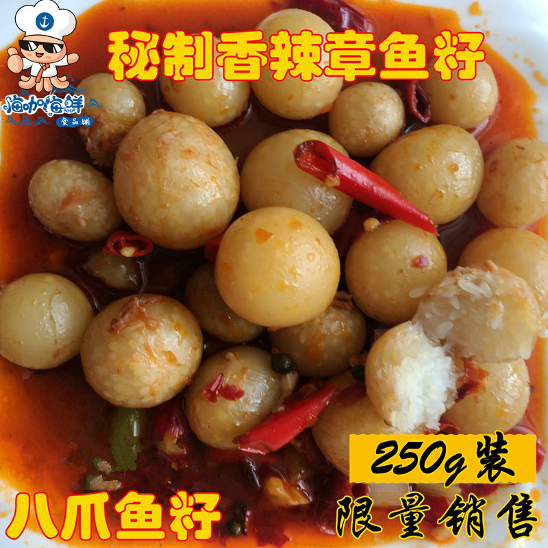 一折即食八爪鱼籽章鱼籽章鱼蛋