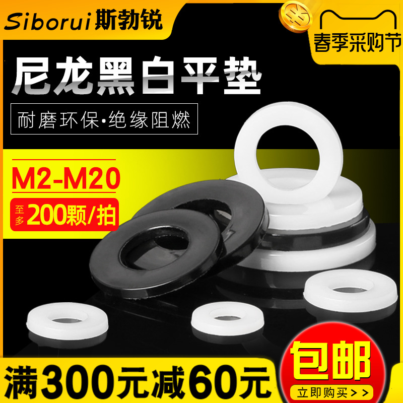 尼龙垫片绝缘塑料螺丝平垫片密封塑胶圈M2M3M4M5M6M8M10M12M14M20