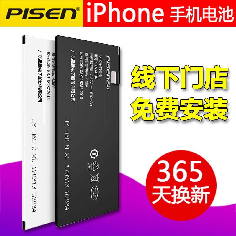 天猫商城：线下免费安装！品胜 iPhone4s-6sp系列 电池