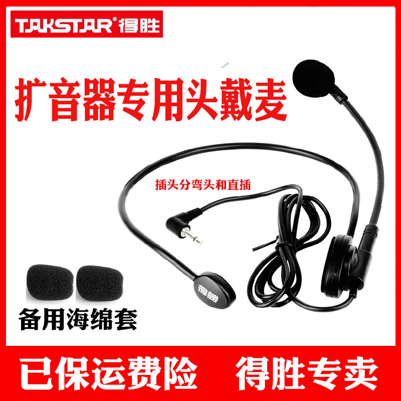 Takstar/得胜 HM-700L小蜜蜂扩音器麦克风教师用老师上课专用的教练导游户外通用有线头戴式随身耳麦话筒德胜