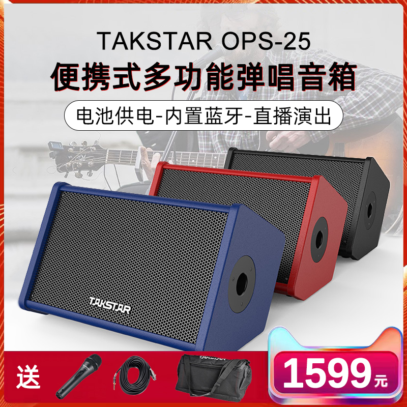 takstar得胜ops25音箱户外便携式无线蓝牙音响吉他弹唱演出k歌唱歌