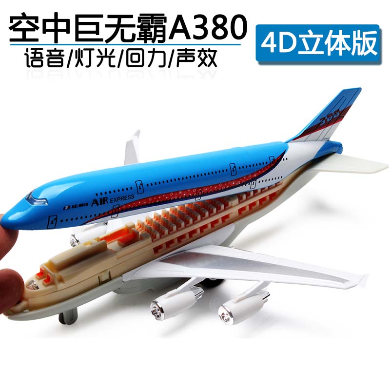 合金空客A380儿童玩具飞机模型仿