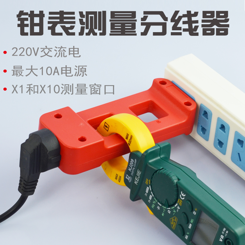 插座火线零线分离器钳形表测量分线器测电流表夹测试辅助器三插头在类目 五金/工具, 仪器仪表, 其它仪表仪器中 - 来自Buy2taobao.com提供专业的淘宝代购服务
