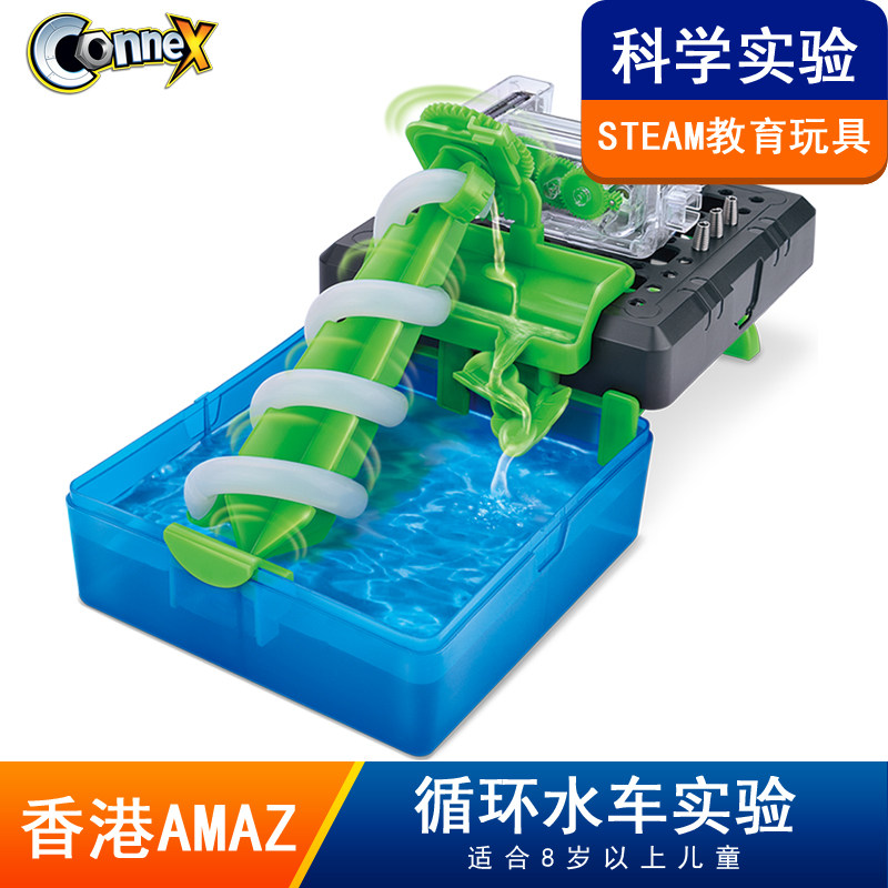 connex小学生stem科学实验科技小制作儿童物理科普diy玩具水循环