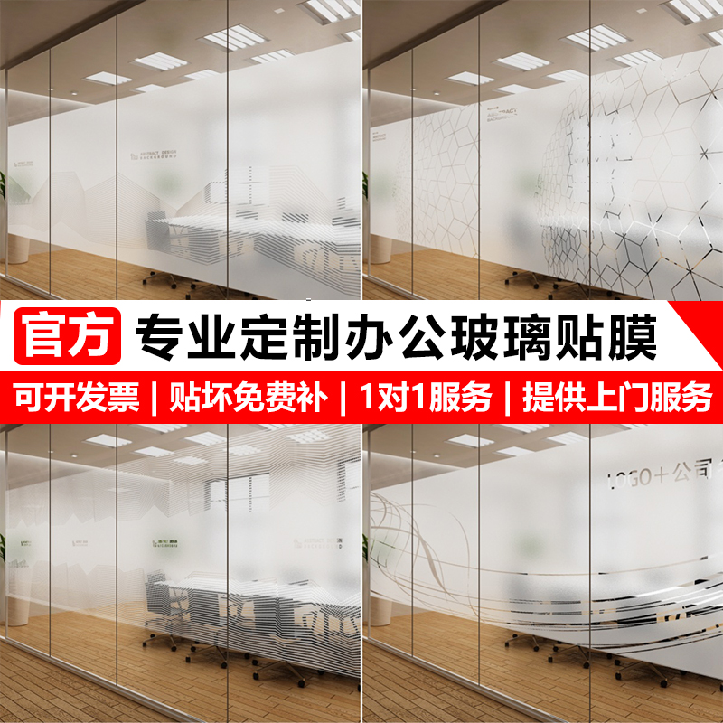 定制办公室磨砂膜透明镂空LOGO公司防撞条玻璃门上腰线贴纸广告字