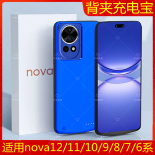 适用10华为nova12背夹电池6se手机壳7无线hi9充电宝11ultra源8Pro