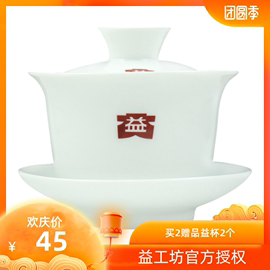 大益茶具益工坊白瓷盖碗茶杯三才碗茶具白瓷盖碗150ml