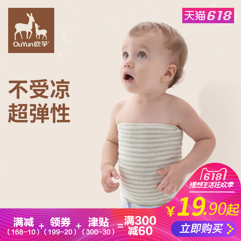 宝宝护肚围夏季婴儿护肚脐护围腹围肚子护脐带新生儿护肚脐围纯棉