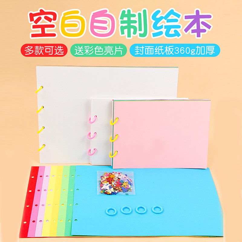 自制空白绘本 儿童幼儿园作业手工diy图书故事书制作材料包硬卡纸