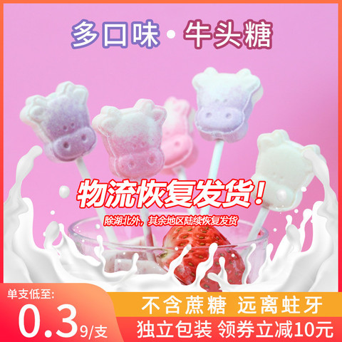 暖小糖牛头奶棒棒糖混合味可爱宝宝糖果网红儿童牛奶片休闲零食品