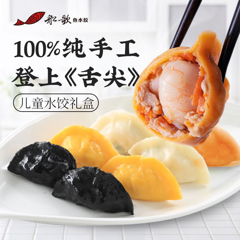 【儿童专属】船歌鱼水饺3-12岁儿童饺子海鲜速冻手工包速食早餐|ruв категории зерно риса/север и Юг сухих грузов/приправы, удобный момент, 儿童速食, 儿童面点/包点 - от Buy2taobao.com для оказания профессиональной услуги покупки агента Taobao