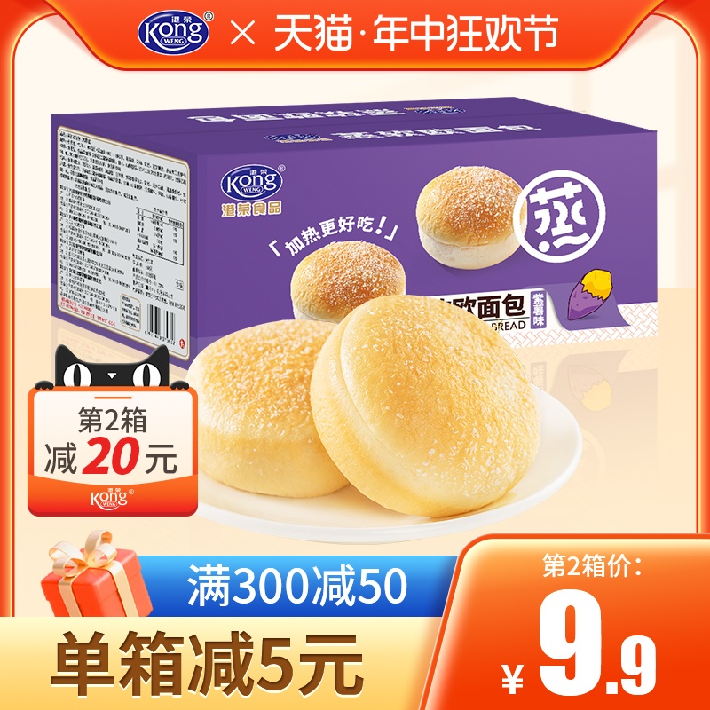 港荣紫薯蒸软欧面包蛋糕早餐整箱老人