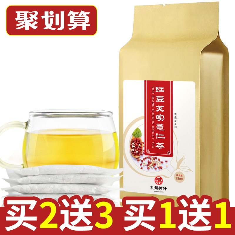 红豆薏米芡实茶赤小豆红薏仁米茶苦荞大麦茶叶茶包薏米水花茶组合