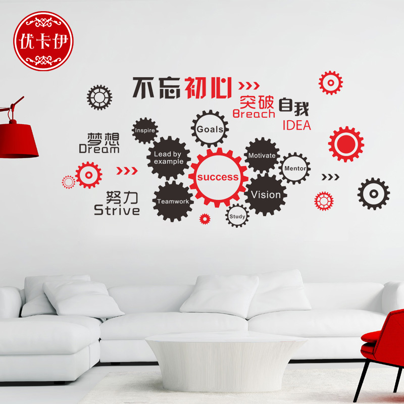 不忘初心墙贴办公室创意齿轮励志墙贴纸企业文化背景墙贴纸可定制