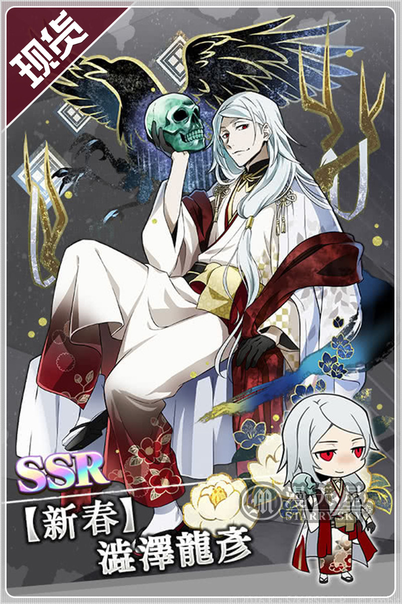 漫天星cos坊文豪野犬cos新春涩泽龙彦cosplay服装全套