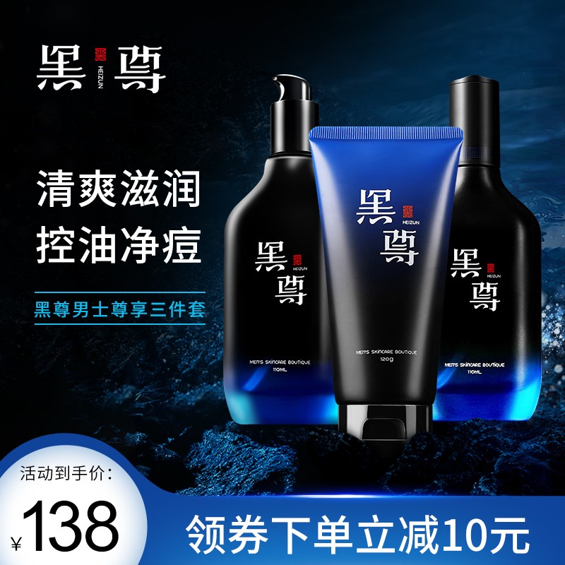 葆順堂男士水乳套裝補水保濕控油提亮膚色三件套洗面奶在類目 美容護膚/美體/精油, 面部護理套裝中 - 來自Buy2taobao.com提供專業的淘寶代購服務