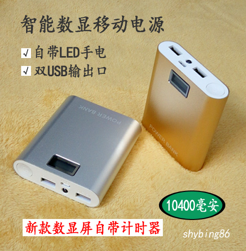 包邮金色白色智能数显移动电源10400mAh毫安手机平板通用充电宝