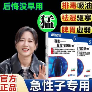 国药健康礼医生砭贴祛湿穴位贴排毒排体内湿寒祛寒除非去湿气去寒