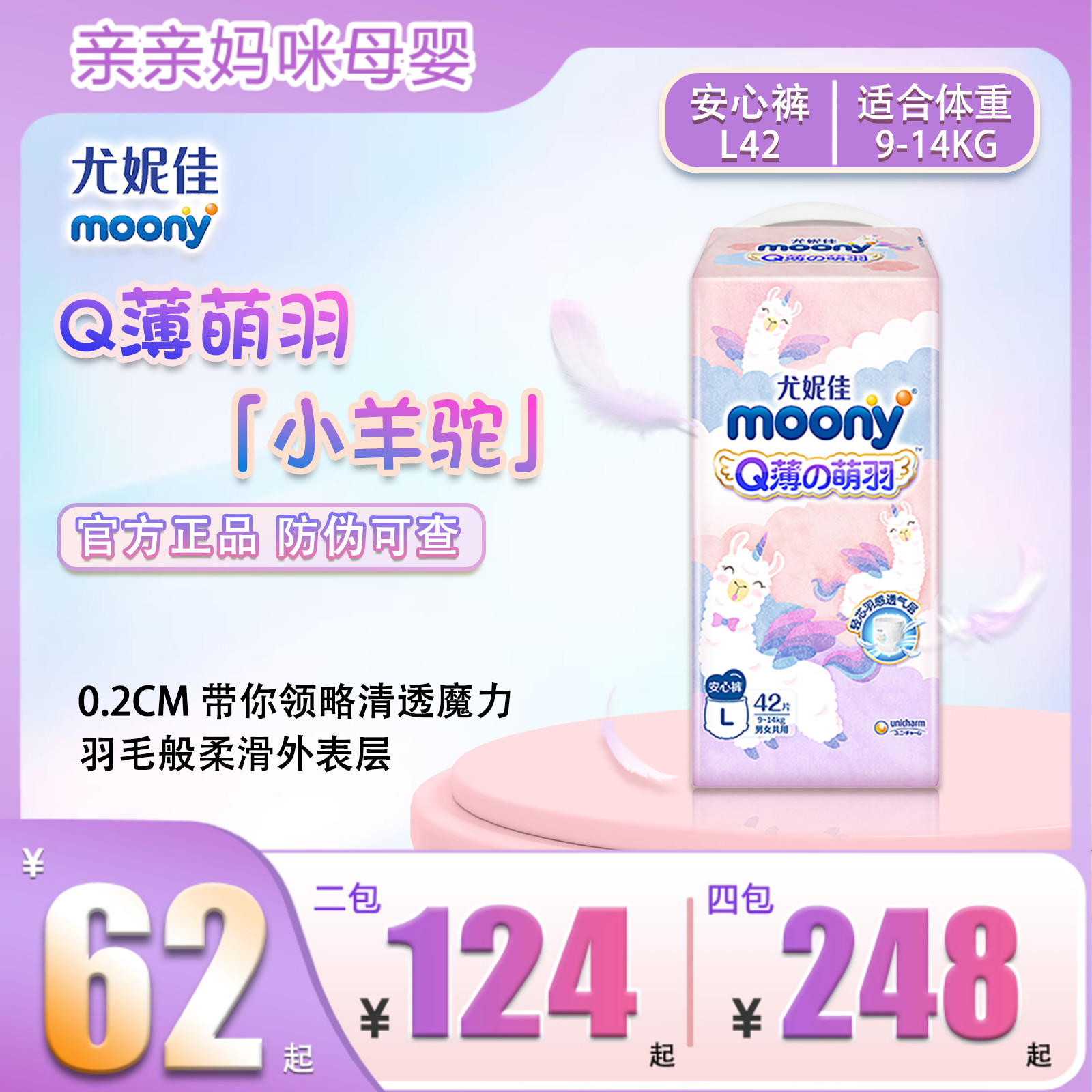 moony尤妮佳小羊驼Q薄萌羽婴儿