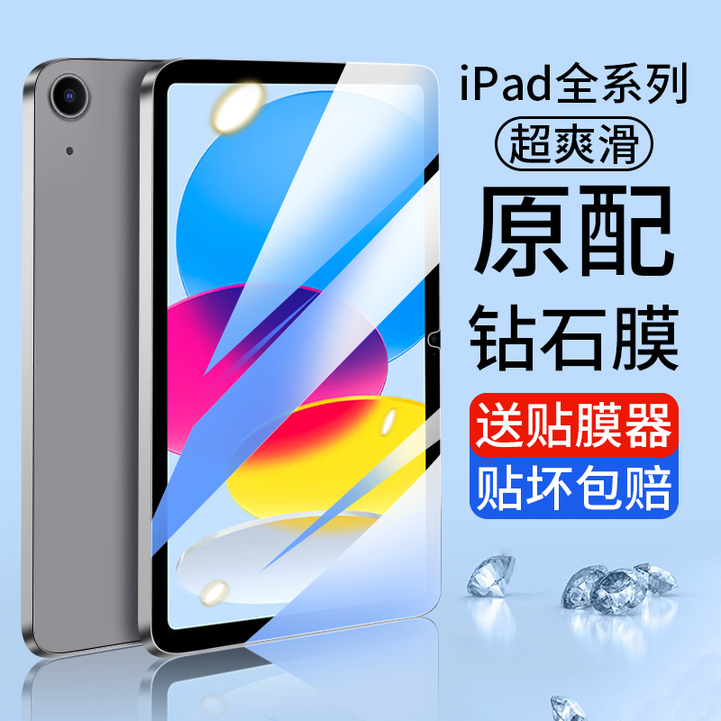 iPad10钢化膜2022全屏覆盖9平板2021新款8抗指纹2020十2019九2018第八7代6/5七iPd护眼2/3/4第五2017六ar贴膜