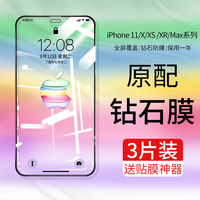 适用iPhone11ProMax钢化膜XR苹果X手机XMax全屏XS绿光iPhoneX防窥iPhoneXR贴膜mas全包rx十一抗摔xmas防窥膜g