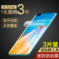 适用华为p40pro水凝膜p40软膜p30pro全屏覆盖p30全包p3o手机膜p4o全屏防窥+钢化膜r曲面por十防窥膜防偷窥pr0