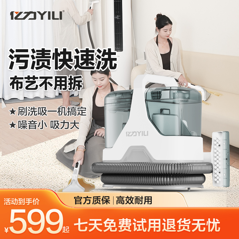 亿力布艺沙发清洗机家用吸尘器喷抽吸一体地毯窗帘清洁机多功能