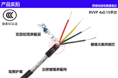 4芯屏蔽线RVVP4*0.15 0.2平方 四芯国标信号屏蔽线电缆线软护套线