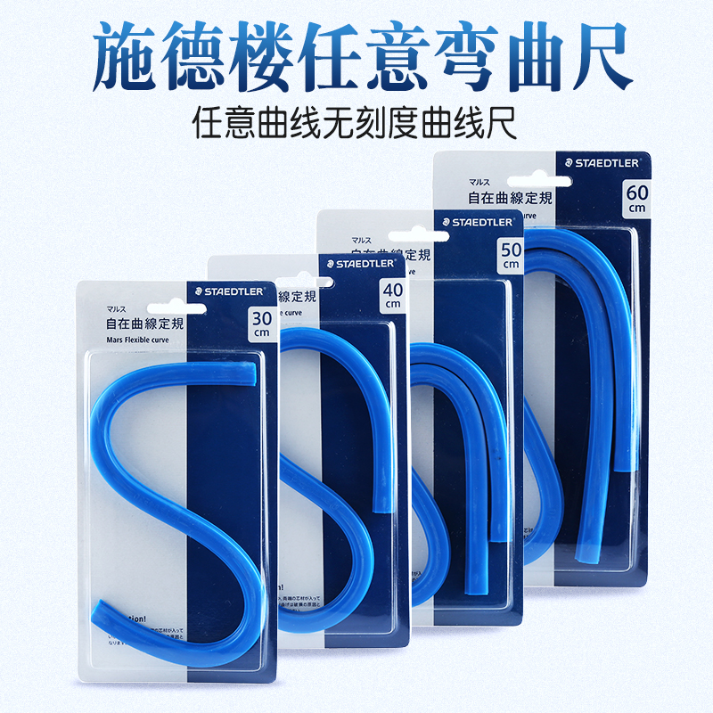 德国施德楼蛇尺STAEDTLER任意角度曲线尺软尺无刻度30-60CM曲线尺在类目 电子词典/电纸书/文化用品, 绘图测量用品, 各类尺/三角板中 - 来自Buy2taobao.com提供专业的淘宝代购服务