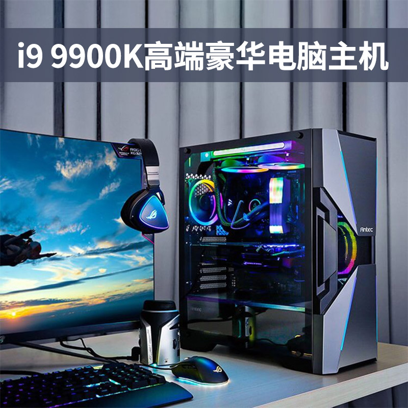 i9 9900k八核rtx2060/70/80ti游戏型台式组装电脑主机