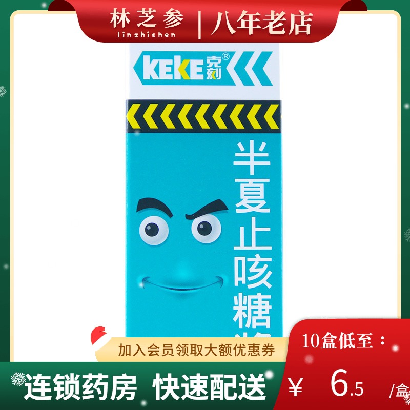 克刻 半夏止咳糖浆 100ml/盒