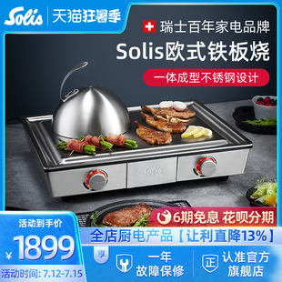 solis/索利斯日式铁板烧家用电烧烤炉烤肉盘电扒炉设备 304不锈钢