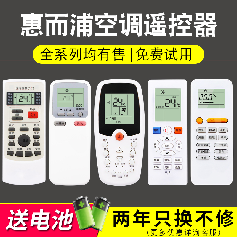 万能whirlpool惠而浦空调遥控器通用原装柜机挂机摇控