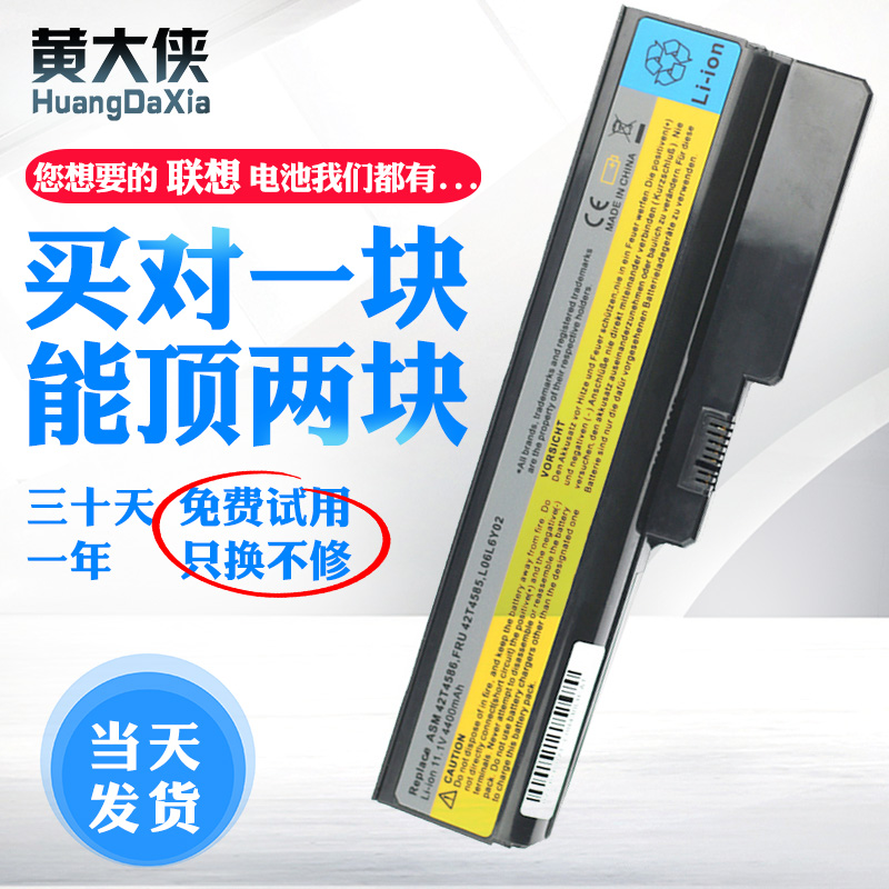 黄大侠适用于联想G450电池G550 G430 B460 G530 G455 V460 G455A G555 Z360 G360 B460E L08L6Y02笔记本电池