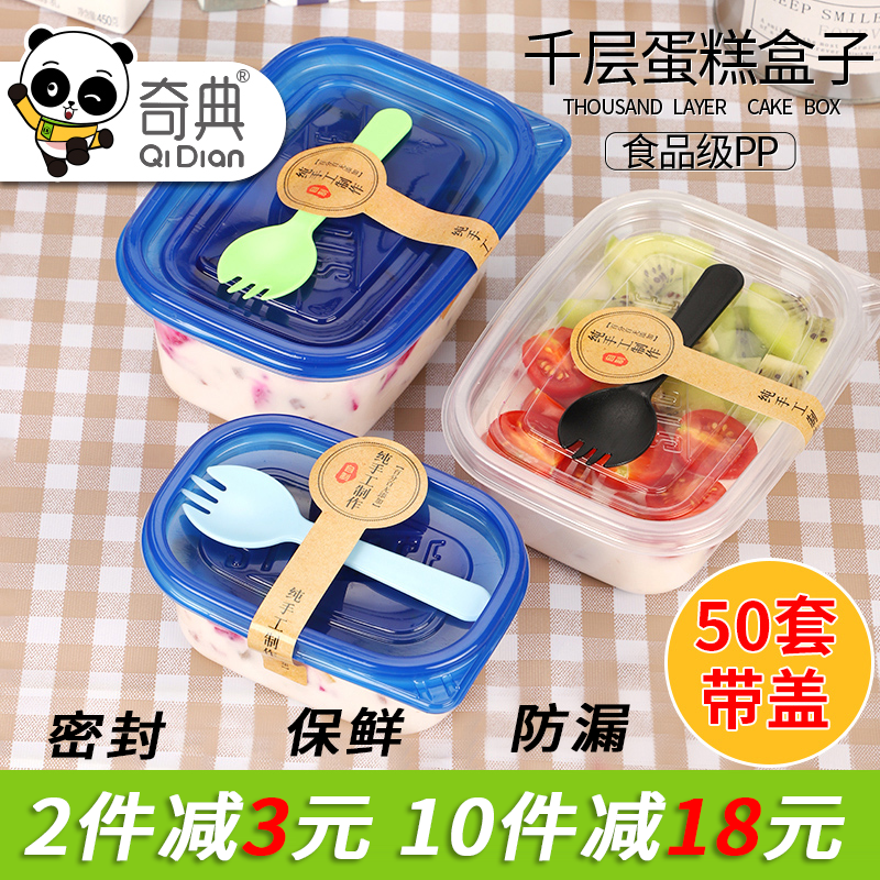 千层蛋糕盒子一次性塑料打包保鲜盒酸奶水果捞盒烘焙豆乳盒沙拉盒在类目 厨房/烹饪用具, 烧烤/烘焙用具, 烘培DIY器具, 点心包装盒/包装袋中 - 来自Buy2taobao.com提供专业的淘宝代购服务