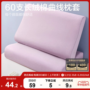 博洋60支长绒棉乳胶枕套一对装纯棉枕头套家用40x60记忆枕芯全棉