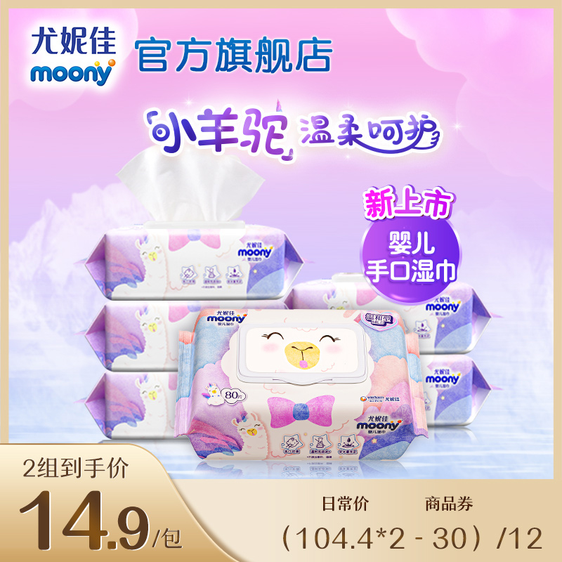 尤妮佳moonyQ薄萌羽小羊駝溫和無刺激幹爽嬰兒手口濕巾80p*6包在類目 尿片/洗護/餵哺/推車牀, 溼巾中 - 來自Buy2taobao.com提供專業的淘寶代購服務