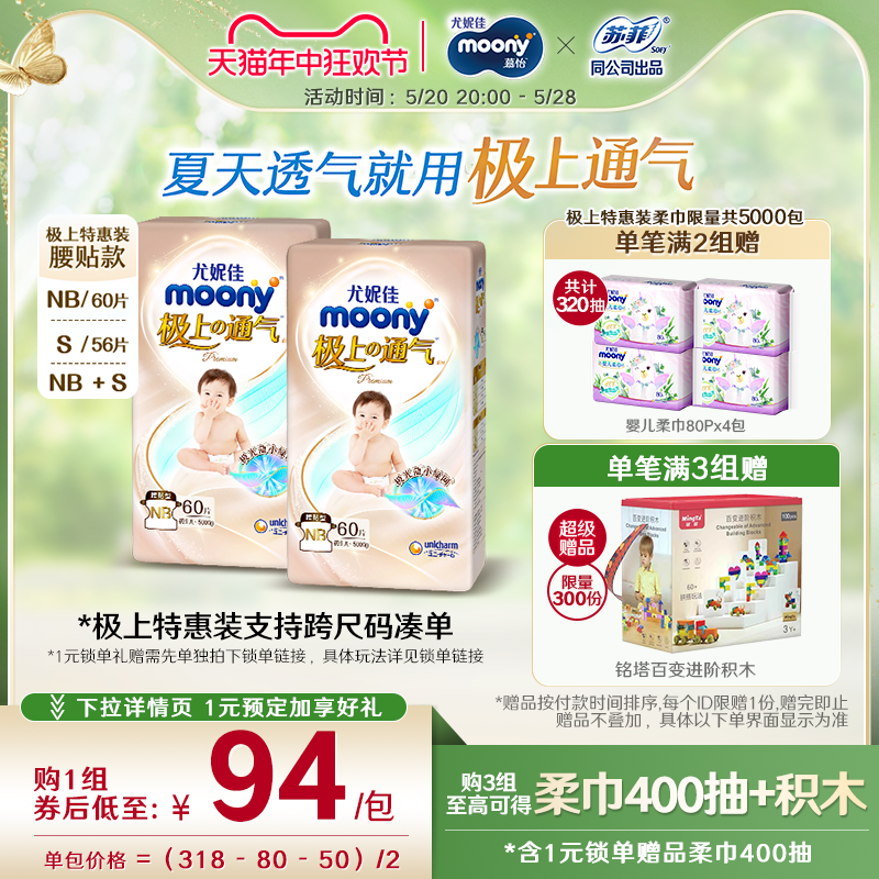 [活动]尤妮佳moony极上通气小