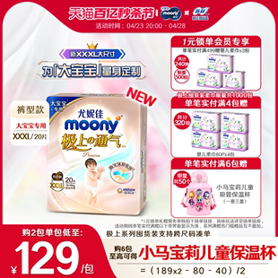 [新品]尤妮佳moony极上通气极光薄大月龄宝宝透气安心裤XXXL20