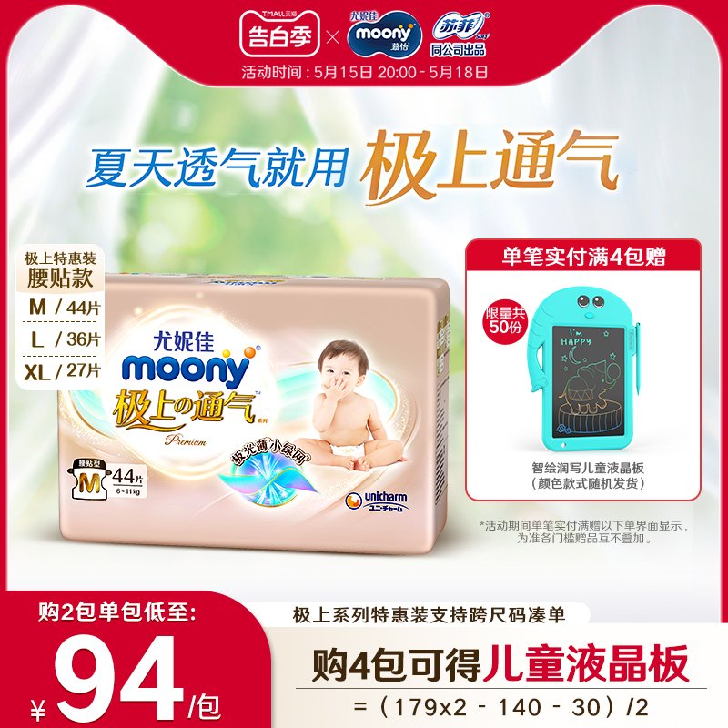 尤妮佳moony极上通气极光薄小绿网新上市婴儿特惠装纸尿裤M/L/XL