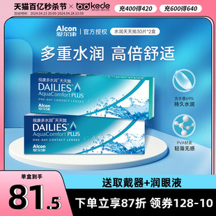 爱尔康视康隐形近视眼镜日抛30片*2盒多水润天天抛官方旗舰店正品