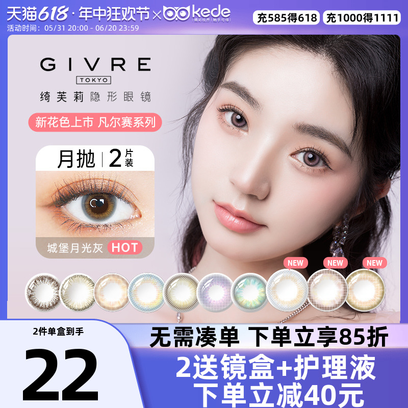 Givre绮芙莉美瞳月抛1*2片大