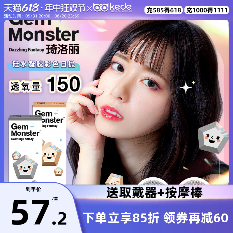 明基Gem Monster琦洛丽硅