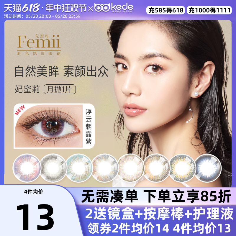 日本femii妃蜜莉美瞳月抛盒1片