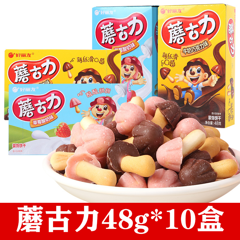 好丽友蘑古力48g*10盒整箱牛奶巧克力曲奇黄油味蘑菇饼干儿童零食